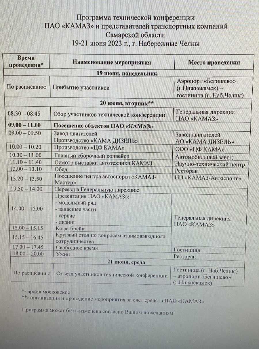 Техническая конференция ПАО КамАЗ и представителей транспортных компаний Самарской области